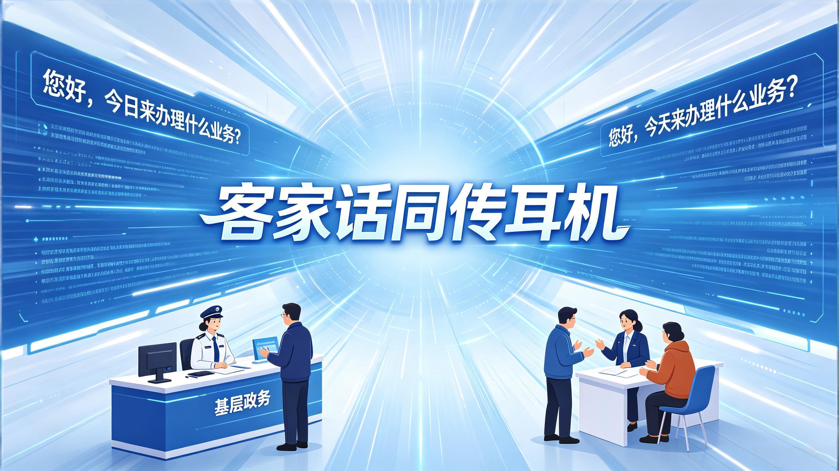 客家话同传耳机示意图
