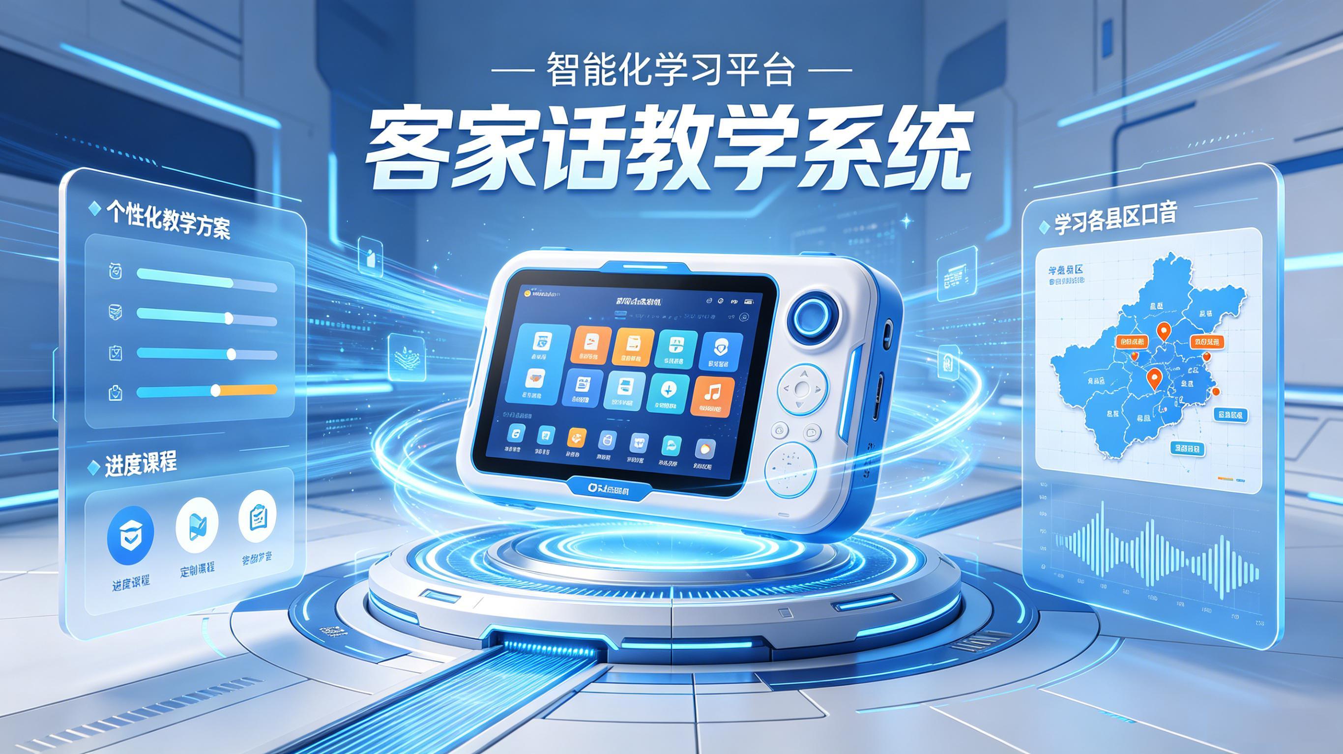 客家话教学系统示意图